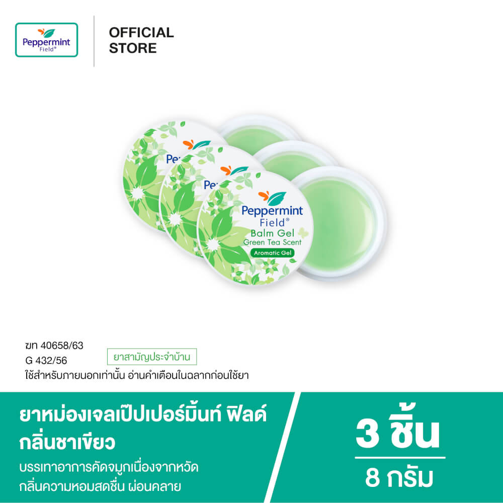 ยาหม่องเจล เป๊ปเปอร์มิ้นท์ ฟิลด์ กลิ่นชาเขียว ขนาด 8 กรัม จำนวน 3 ชิ้น